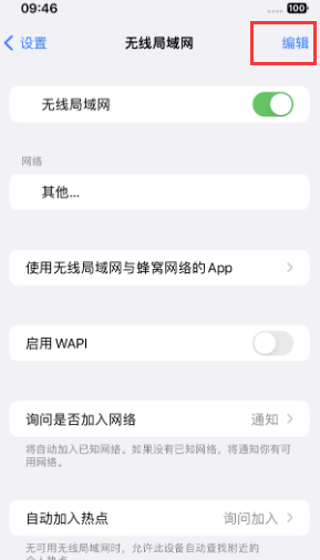 颍东苹果Wifi维修分享iPhone怎么关闭公共网络WiFi自动连接 