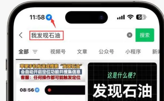 颍东苹果客服中心分享iPhone 输入“发现石油”触发定位