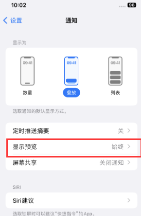 颍东苹果售后维修中心分享iPhone手机收不到通知怎么办 