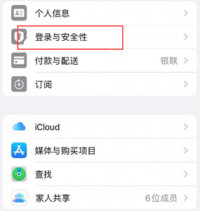 颍东苹果维修站分享手机号注册的Apple ID如何换成邮箱【图文教程】 