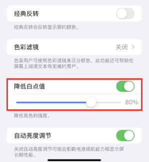 颍东苹果电池维修分享iPhone省电巧妙设置降低白点值