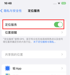 颍东苹果维修客服分享如何在iPhone上隐藏自己的位置 