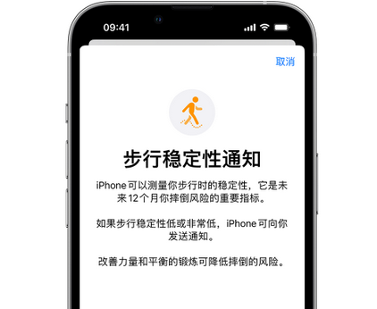 颍东iPhone手机维修如何在iPhone开启'步行稳定性通知'