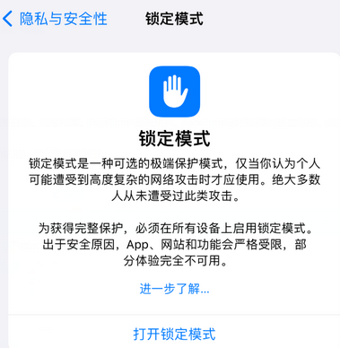 颍东苹果15服务网点分享iPhone15中的“锁定模式”有什么作用