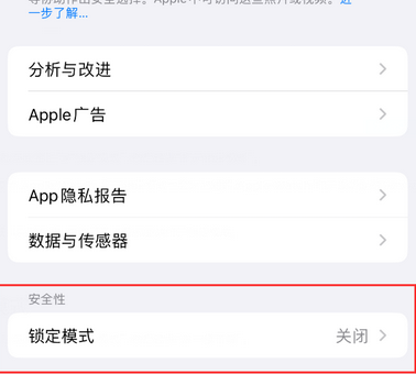 颍东苹果15服务网点分享iPhone15中的“锁定模式”有什么作用