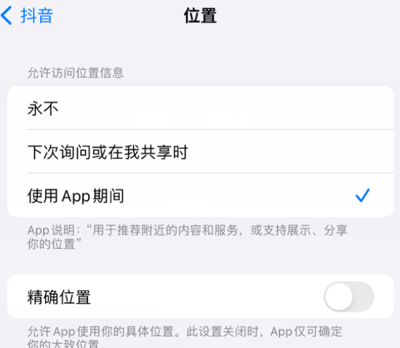 颍东apple服务如何检查iPhone中哪些应用程序正在使用位置 