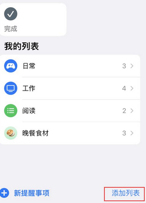 颍东苹果14维修店分享iPhone14如何设置主屏幕显示多个不同类型提醒事项 