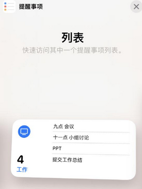 颍东苹果14维修店分享iPhone14如何设置主屏幕显示多个不同类型提醒事项