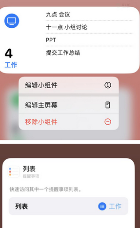 颍东苹果14维修店分享iPhone14如何设置主屏幕显示多个不同类型提醒事项