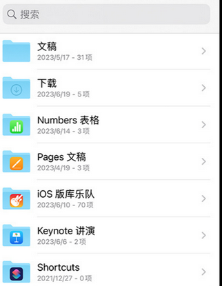 颍东apple维修中心分享iPhone文件应用中存储和找到下载文件