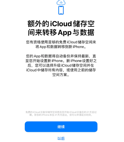 颍东苹果14维修网点分享iPhone14如何增加iCloud临时免费空间