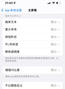 颍东苹果14服务点分享iPhone14如何单独设置App