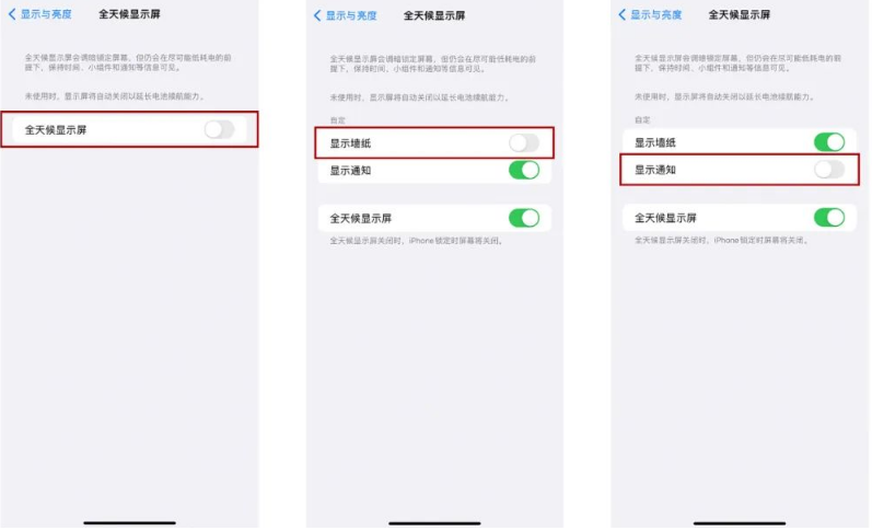 颍东苹果14Pro维修分享iPhone14Pro息屏显示时间设置方法 