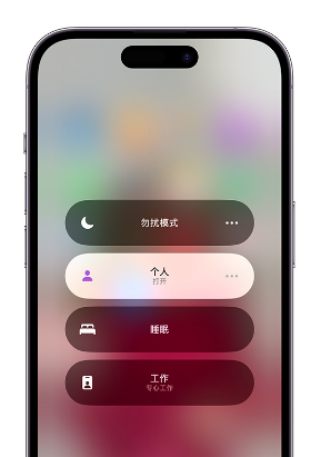 颍东苹果14维修中心分享在iPhone14上定制个人专注模式 