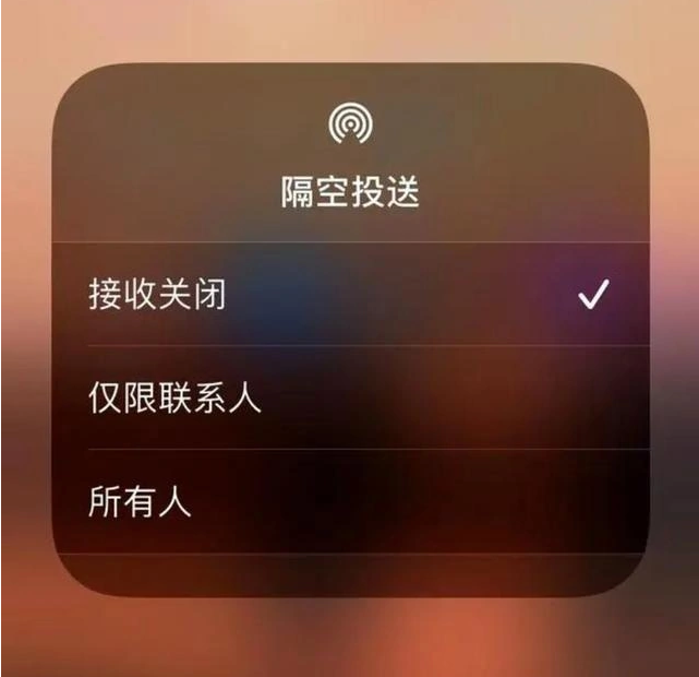 颍东苹果指定维修店分享iPhone如何避免隔空收到不雅照 