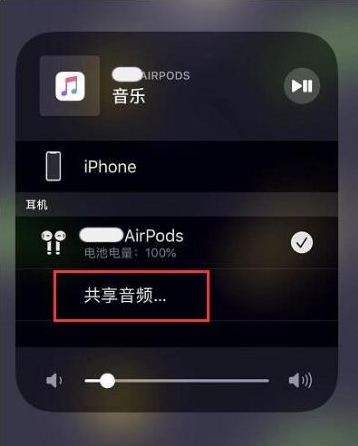 颍东苹果14音频维修点分享iPhone14音频共享设置方法 