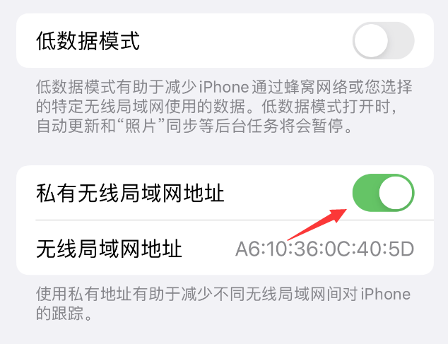 颍东苹果wifi维修店分享iPhone私有无线局域网地址开启方法 