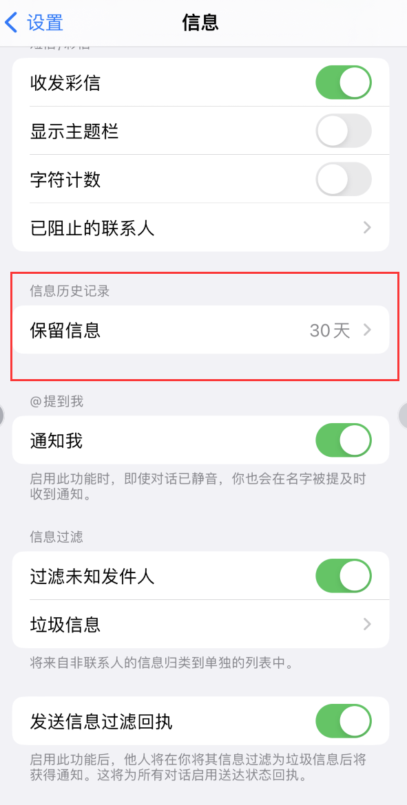 颍东Apple维修如何消除iOS16信息应用出现红色小圆点提示 