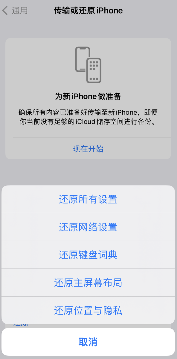 颍东苹果维修在哪的分享iPhone还原功能可以还原哪些设置或内容 