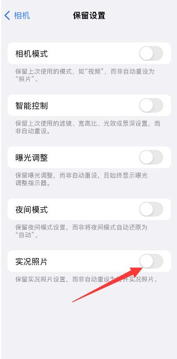 颍东苹果维修网点分享iPhone14关闭实况照片操作方法 