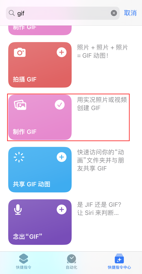 颍东苹果手机维修分享iOS16小技巧:在iPhone上制作GIF图片 