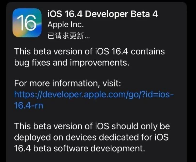 颍东苹果维修网点分享iOS 16.4 beta 4更新内容及升级建议 