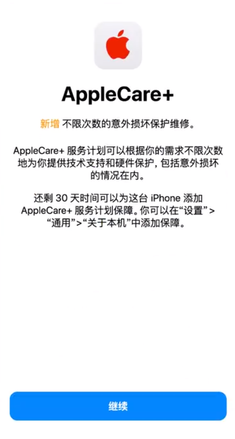 颍东苹果手机维修分享:如何在iPhone上购买AppleCare+服务计划? 