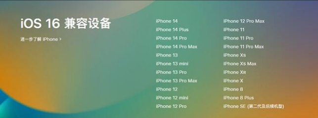 颍东苹果手机维修分享:iOS 16.4 Beta 3支持哪些机型升级？ 