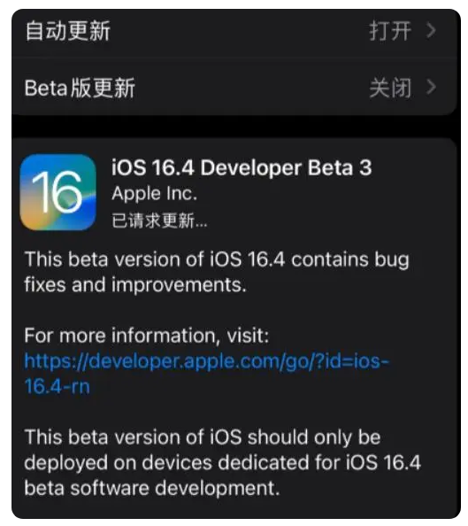 颍东苹果手机维修分享：iOS16.4Beta3更新了什么内容？ 