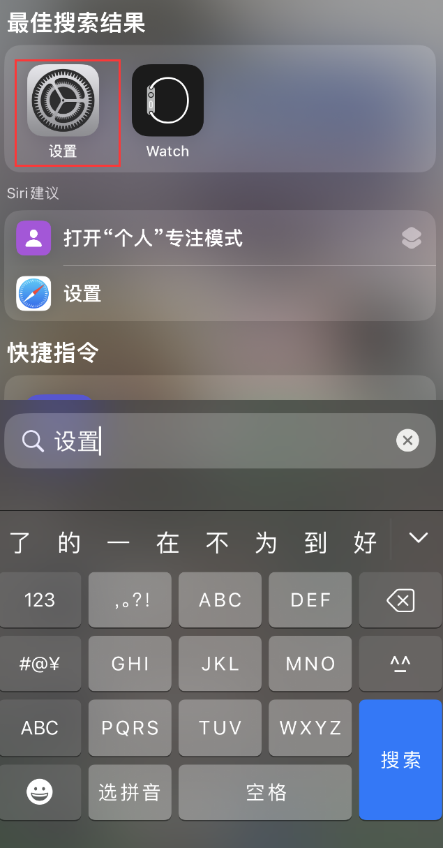 颍东苹果手机维修分享：iPhone 找不到“设置”或“App Store”怎么办？ 