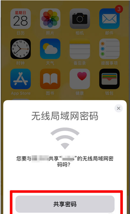 颍东苹果手机维修分享：如何在iPhone14上共享WiFi密码？ 