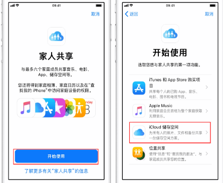 颍东苹果14维修分享：iPhone14如何与家人共享iCloud储存空间？ 