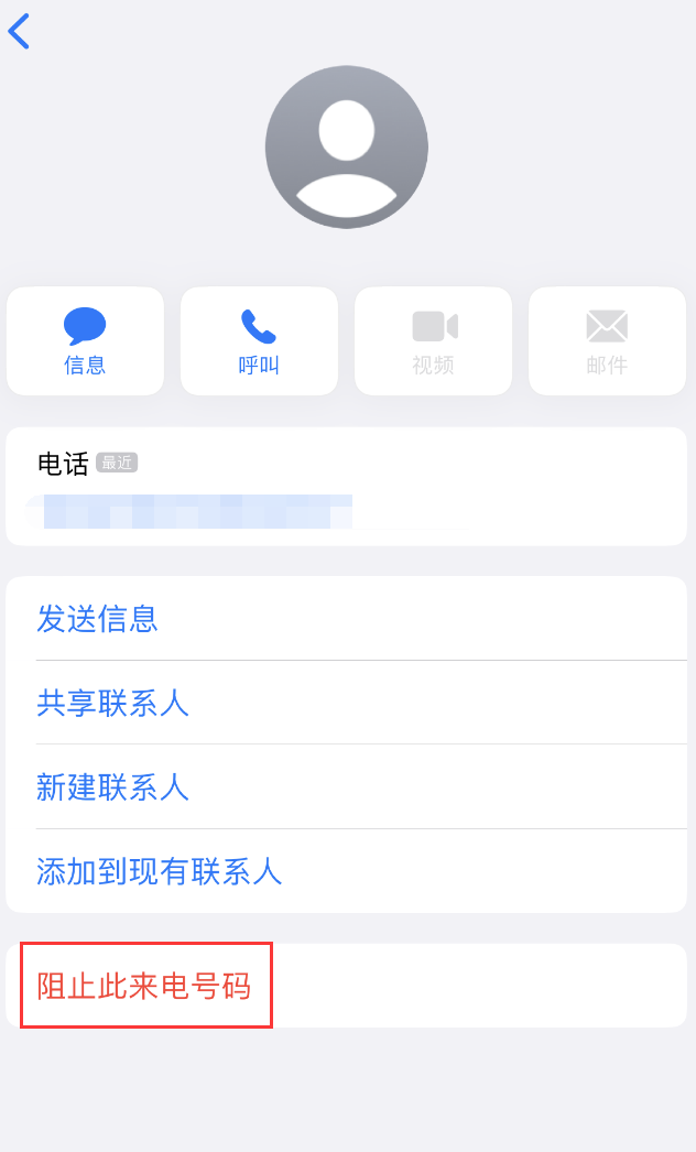 颍东苹果手机维修分享：iPhone 拒收陌生人 iMessage 信息的方法 