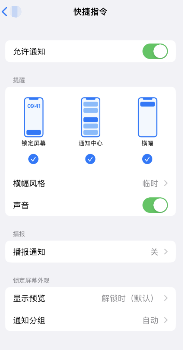 颍东苹果手机维修分享如何在 iPhone 上关闭快捷指令通知 