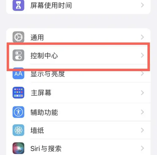 颍东苹果14维修分享iPhone14控制中心功能添加方法 