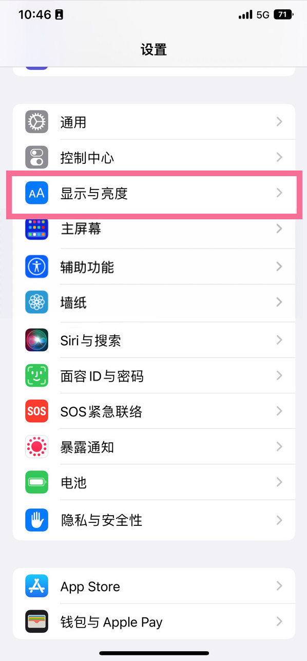 颍东苹果14维修店分享iPhone14 plus如何设置护眼模式 