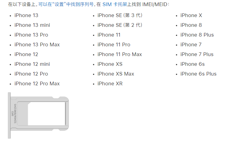 颍东苹果14维修分享为什么iPhone 14 机型卡托架上没有序列号信息 