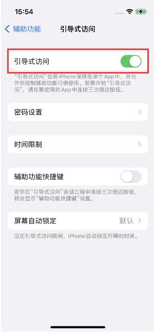 颍东苹果14维修店分享iPhone 14引导式访问按三下没反应怎么办 