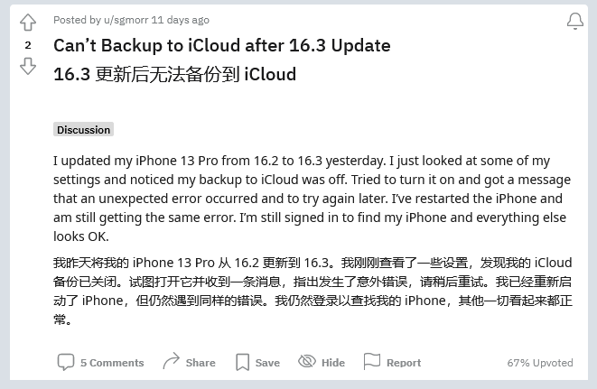 颍东苹果手机维修分享iOS 16.3 升级后多项 iCloud 服务无法同步怎么办 