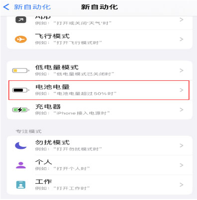 颍东苹果手机维修分享iPhone 在需要时自动开启“低电量模式”的方法 