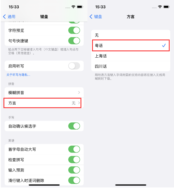 颍东苹果14服务点分享iPhone 14plus设置键盘粤语方言的方法 