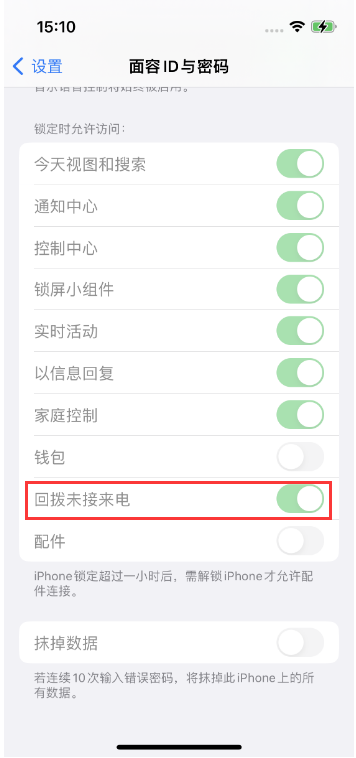 颍东苹果14维修店分享iPhone14禁用锁定时回拨未接来电方法 