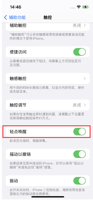 颍东苹果14维修店分享iPhone 14双击屏幕不亮怎么办 