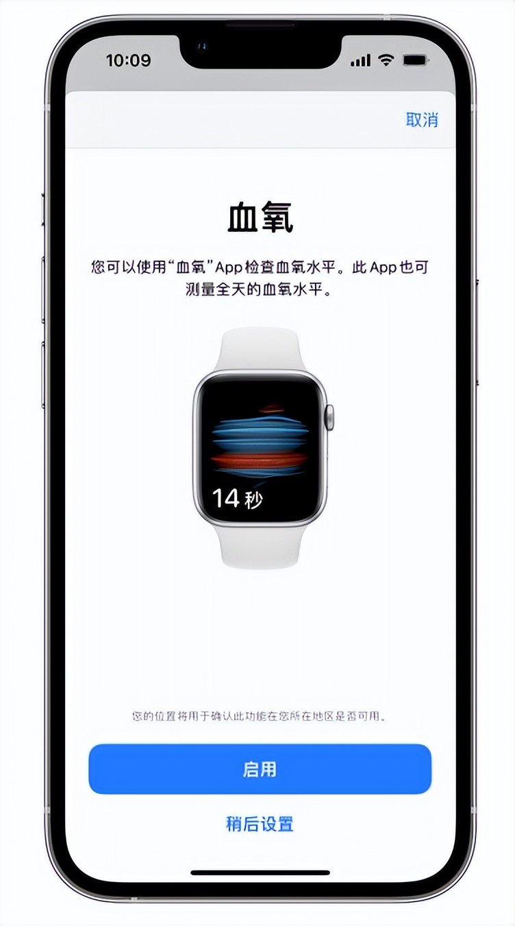 颍东苹果14维修店分享使用iPhone 14 pro测血氧的方法 