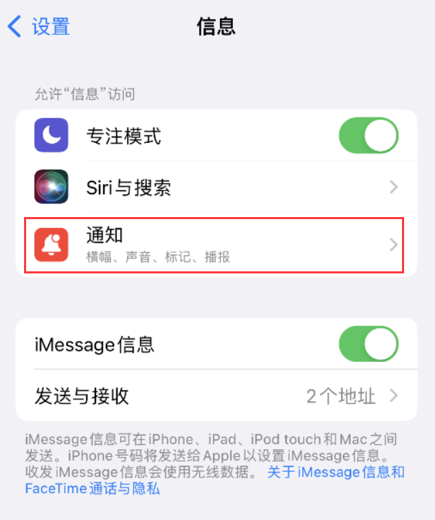 颍东苹果14维修店分享iPhone 14 机型设置短信重复提醒的方法 