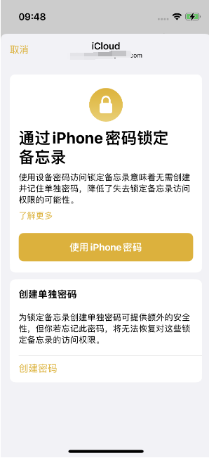 颍东苹果14维修店分享iPhone 14备忘录加密方法教程 