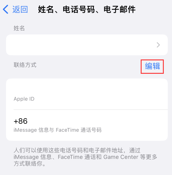 颍东苹果手机维修点分享iPhone 上更新 Apple ID的方法 