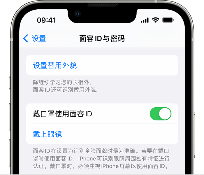 颍东苹果14维修店分享佩戴口罩时通过面容 ID 解锁 iPhone 14的方法 