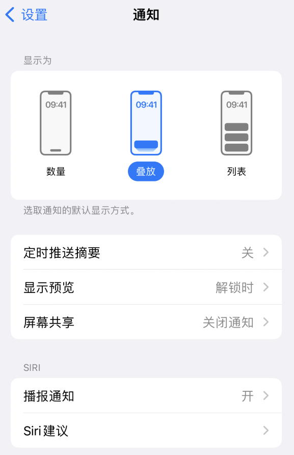 颍东苹果手机维修分享iOS 16 小技巧：锁屏通知有三种显示方式可选 