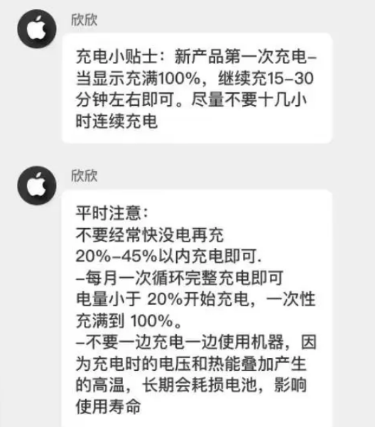 颍东苹果14维修分享iPhone14 充电小妙招 